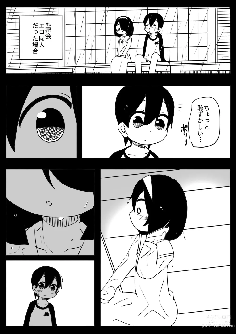 Page 4 of doujinshi Mikkai