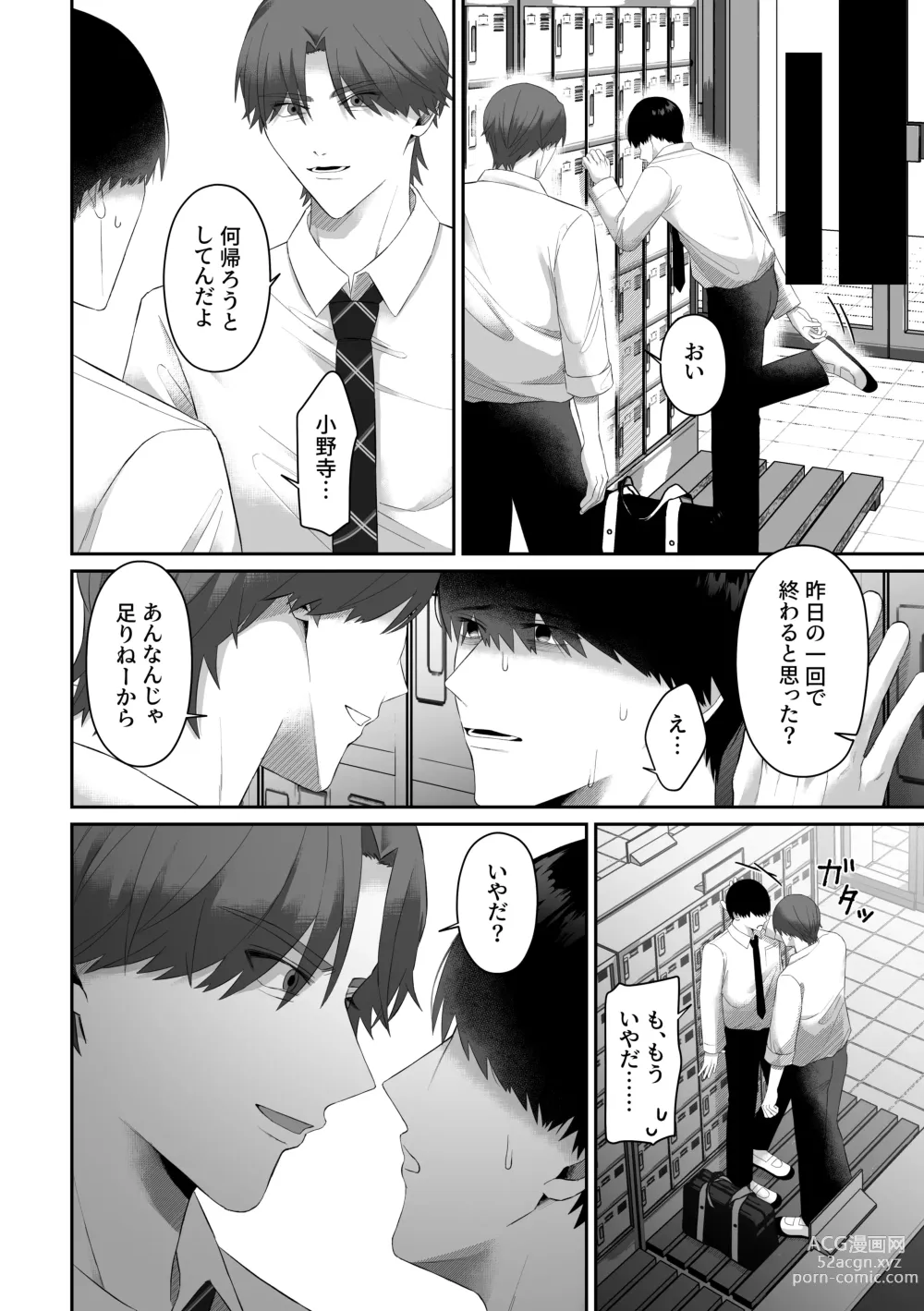 Page 16 of doujinshi Doukyuusei ni Odosarete Muriyari Okasaremashita.