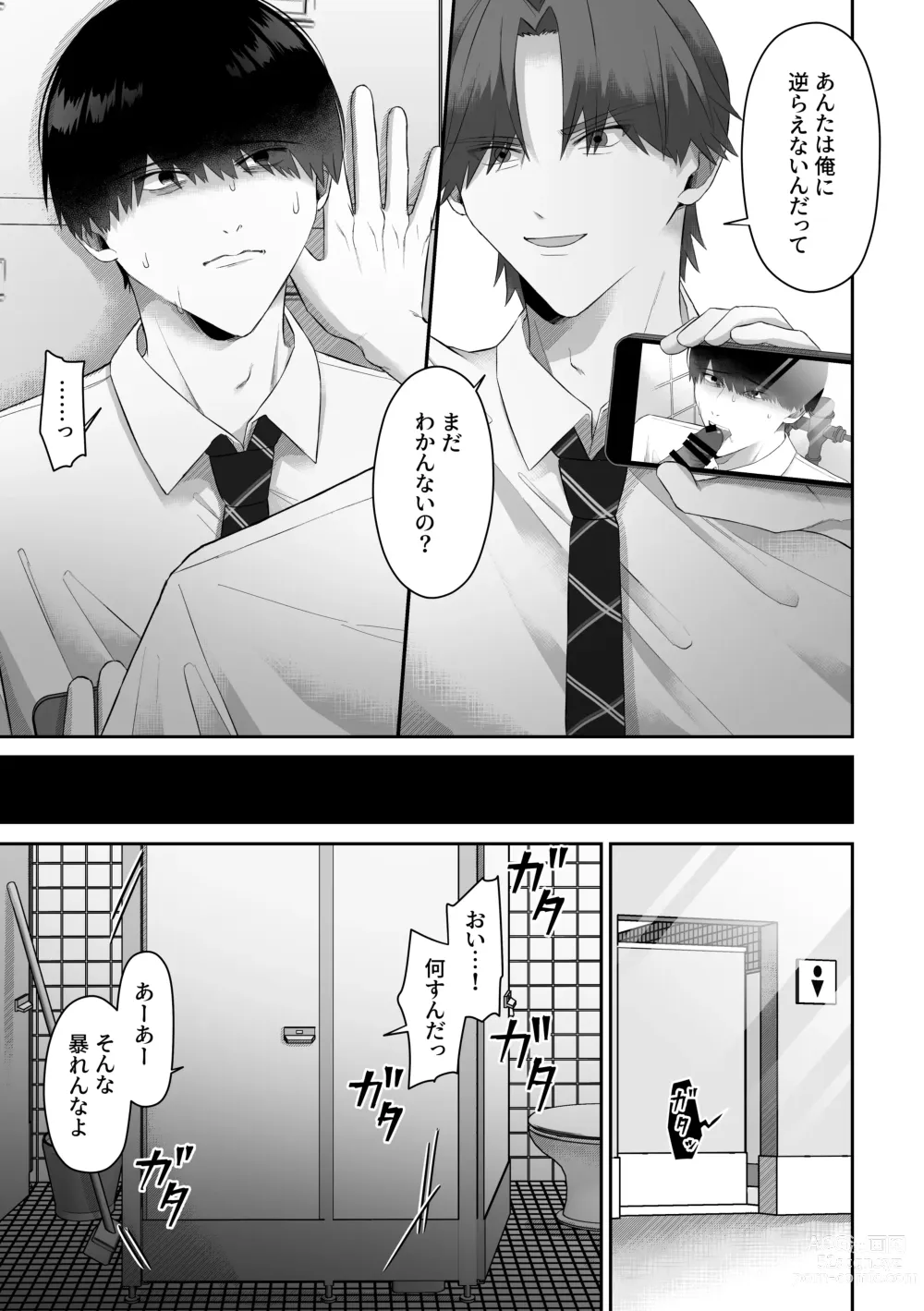 Page 17 of doujinshi Doukyuusei ni Odosarete Muriyari Okasaremashita.