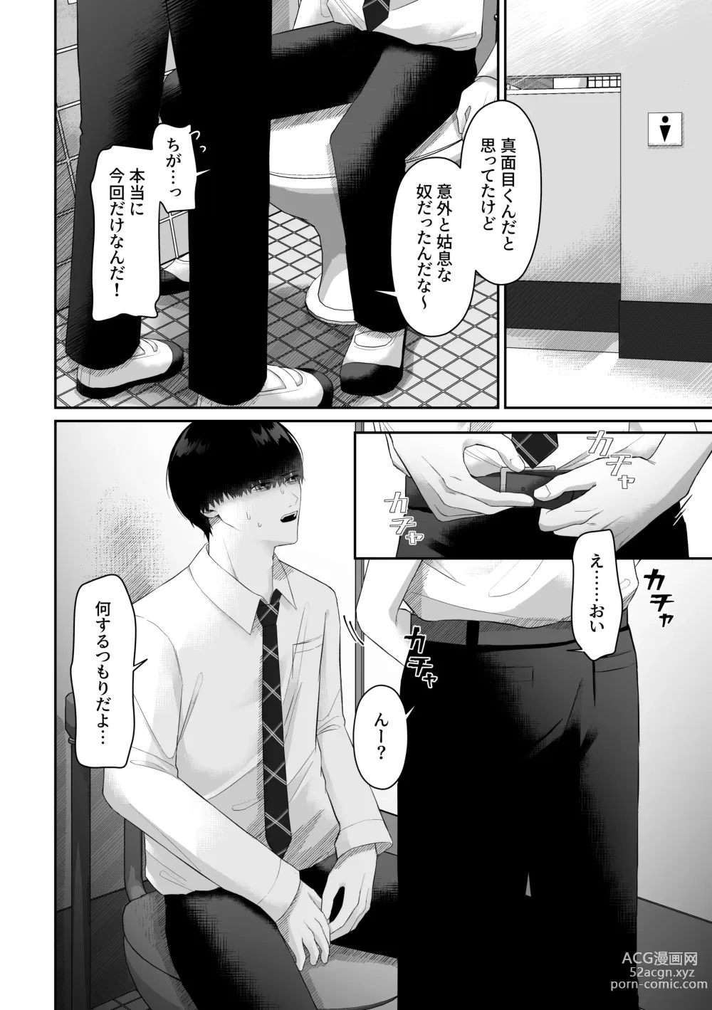 Page 10 of doujinshi Doukyuusei ni Odosarete Muriyari Okasaremashita.