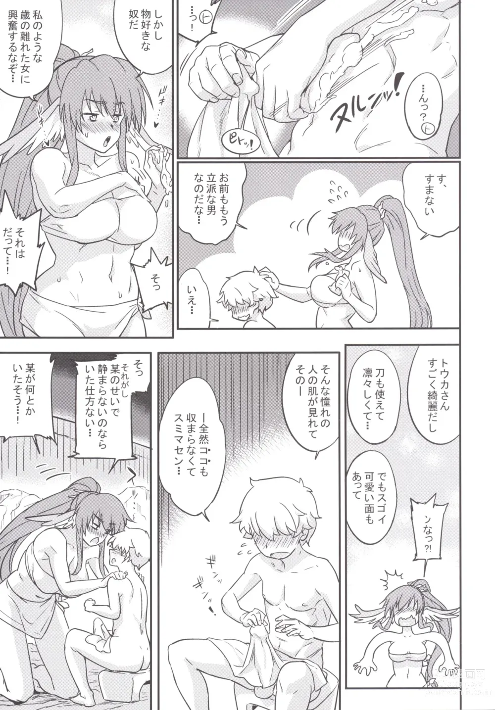 Page 7 of doujinshi Kuruwashi no Jukuka