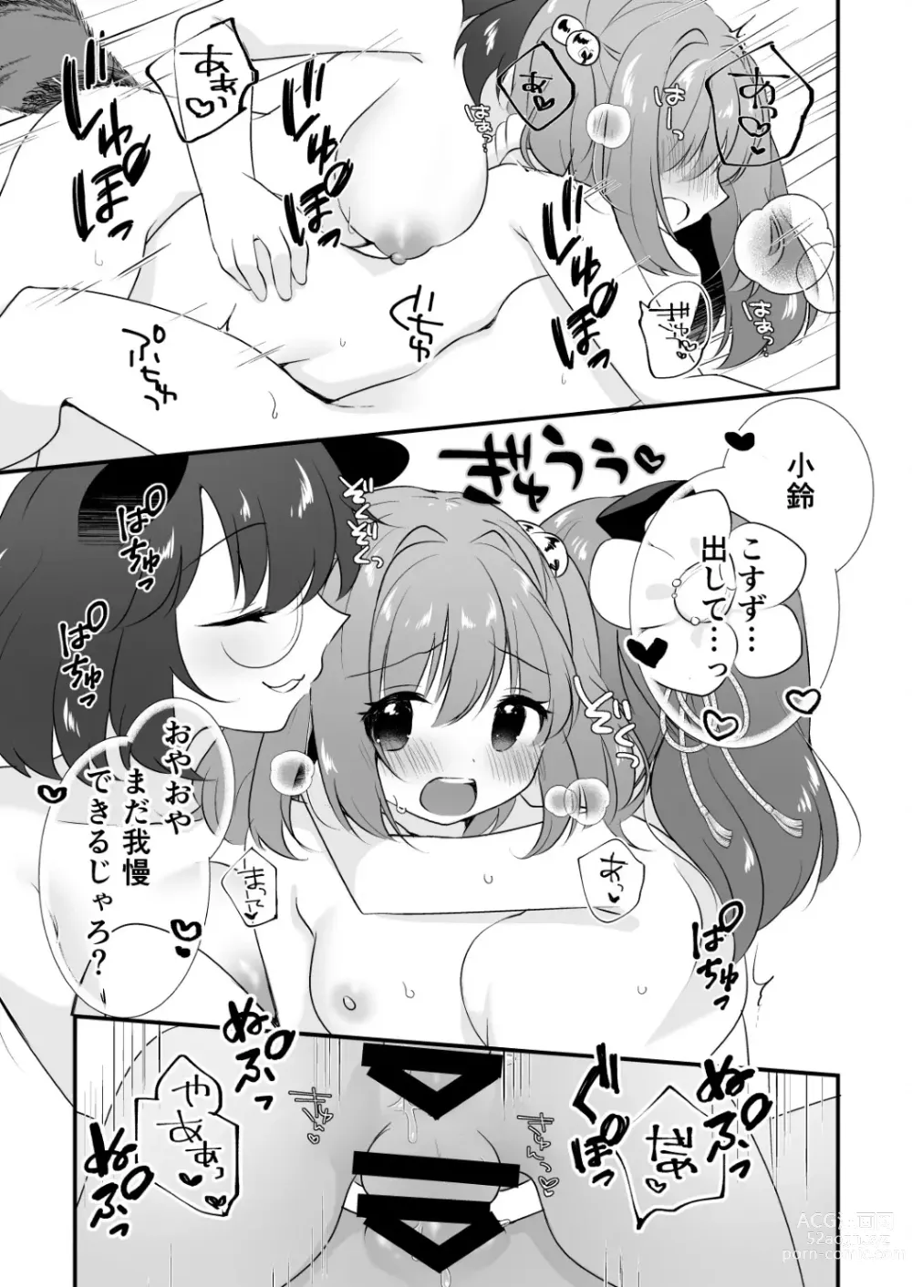 Page 19 of doujinshi Futanari Kosuzu-chan to 3-nin de Asobu Hon