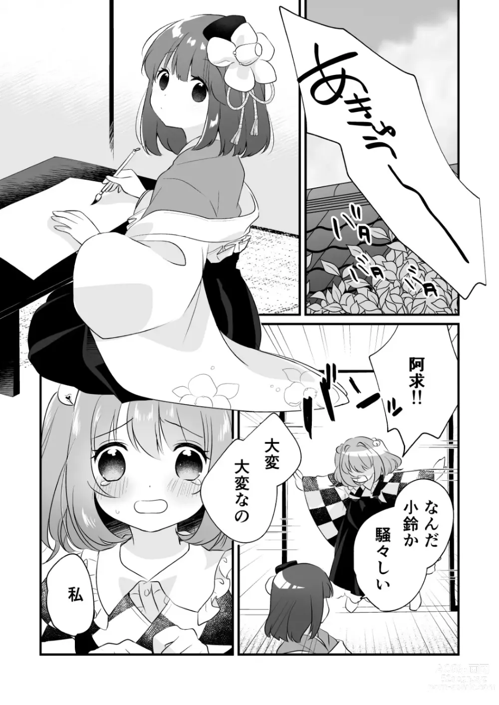 Page 3 of doujinshi Futanari Kosuzu-chan to 3-nin de Asobu Hon