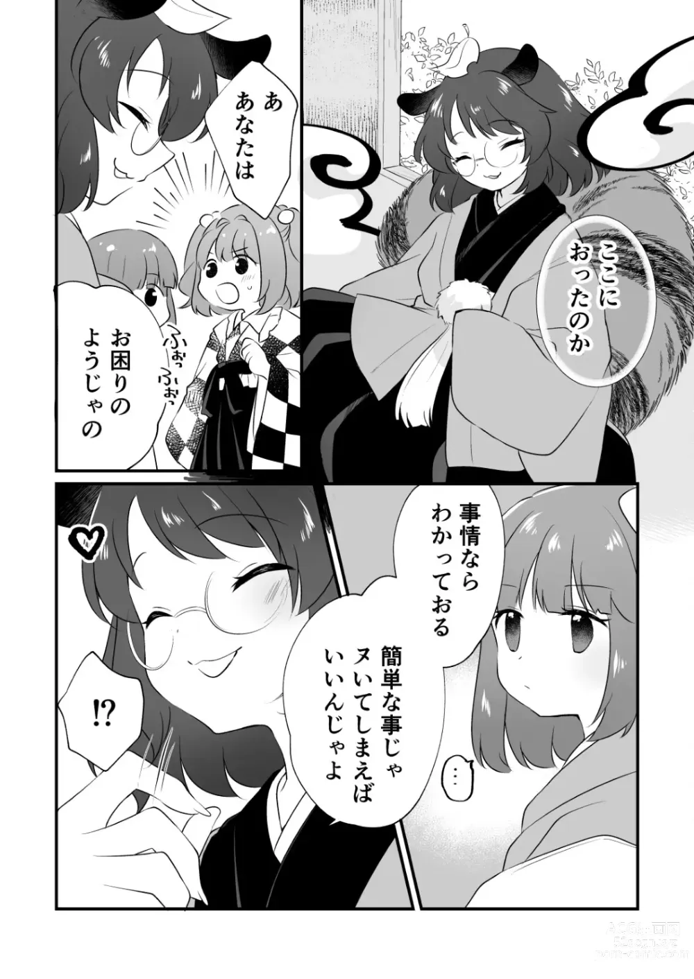 Page 5 of doujinshi Futanari Kosuzu-chan to 3-nin de Asobu Hon