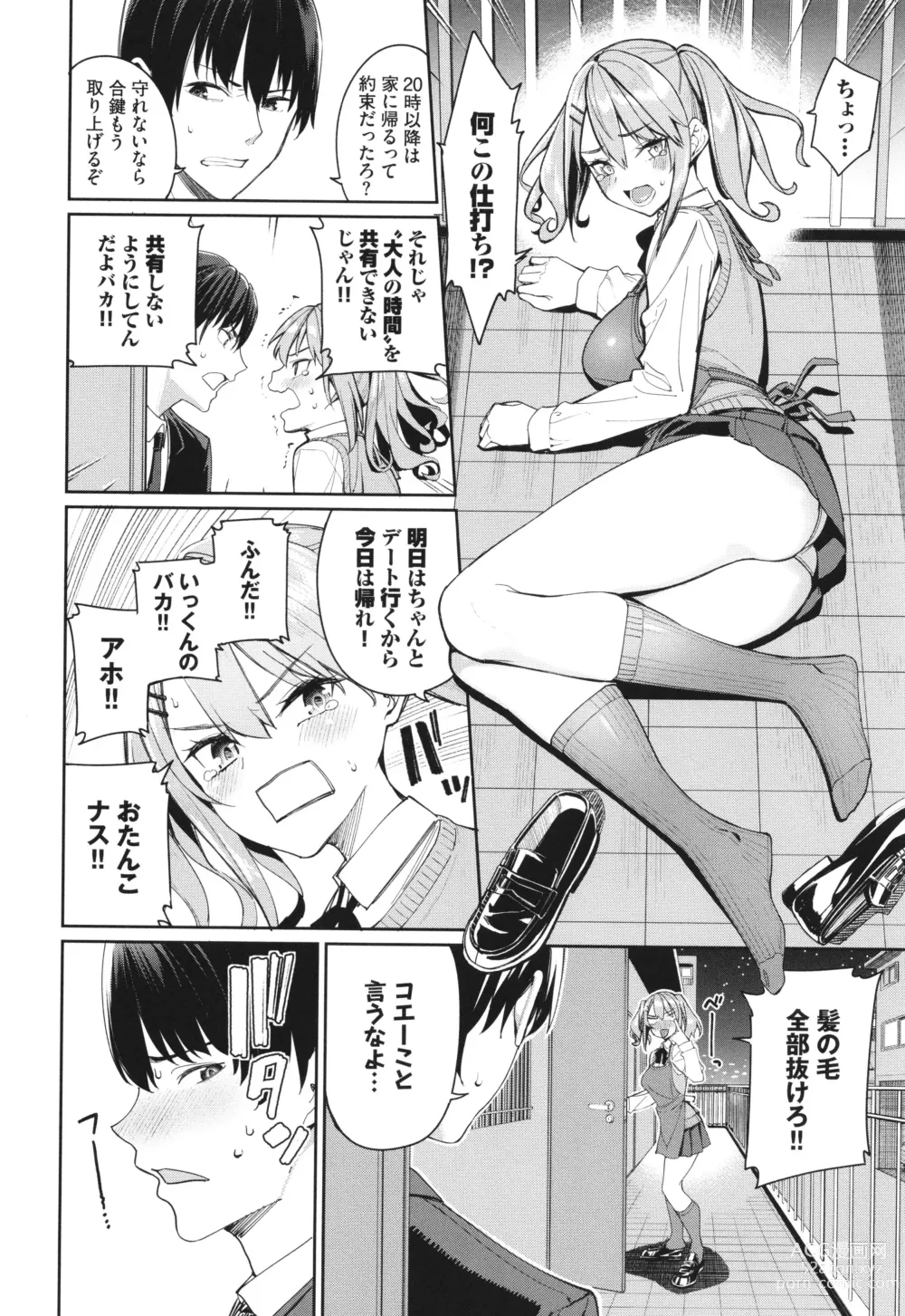 Page 31 of manga Mechakucha Shitai