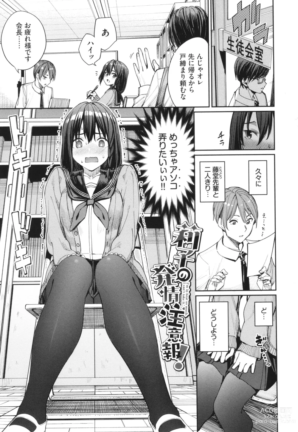 Page 76 of manga Mechakucha Shitai