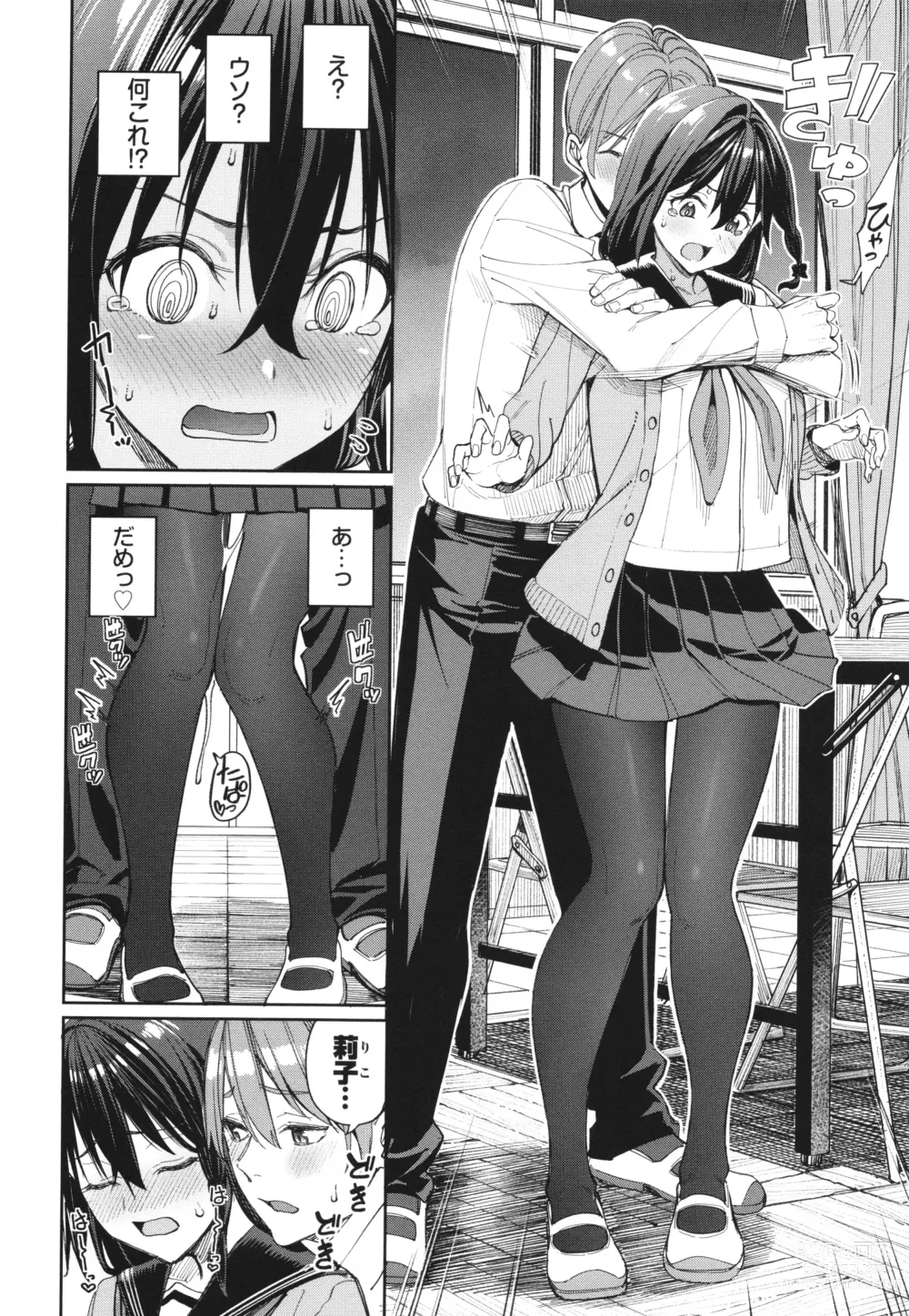 Page 79 of manga Mechakucha Shitai