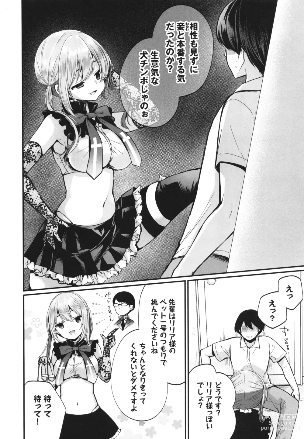 Page 11 of manga Uraaka Otome Hatsujouki 2