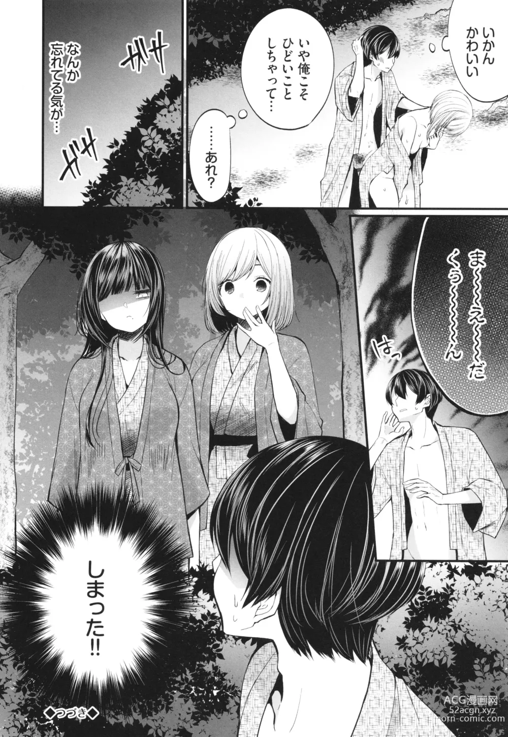 Page 107 of manga Uraaka Otome Hatsujouki 2