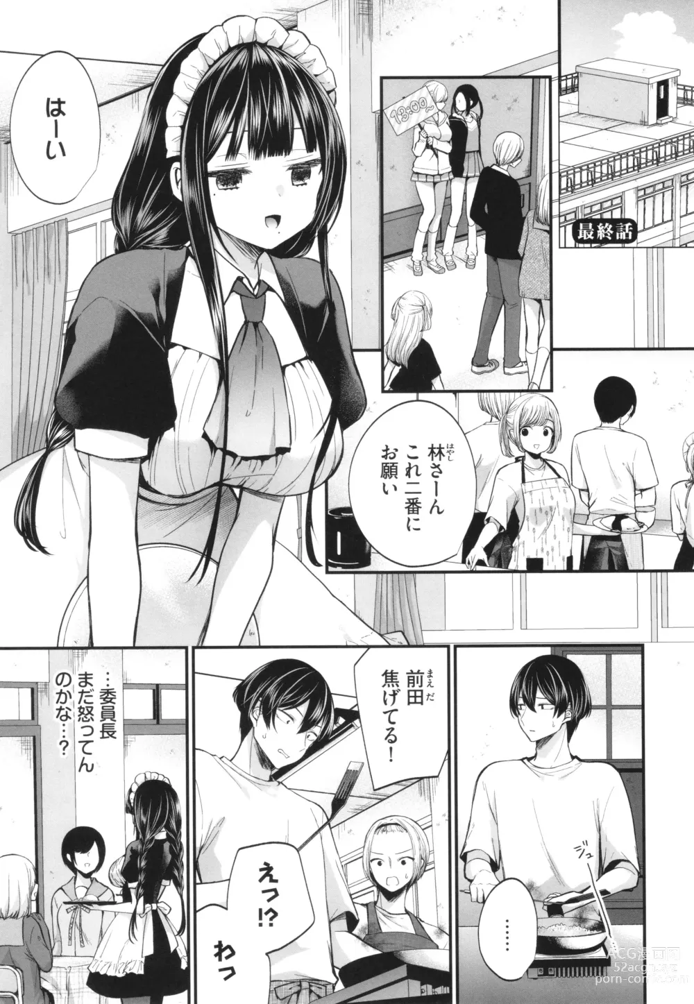 Page 108 of manga Uraaka Otome Hatsujouki 2