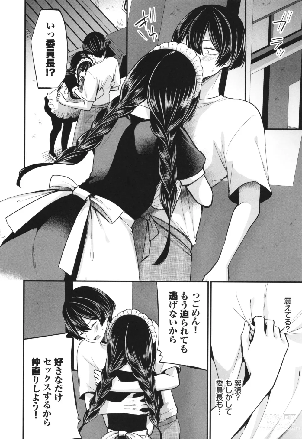 Page 111 of manga Uraaka Otome Hatsujouki 2