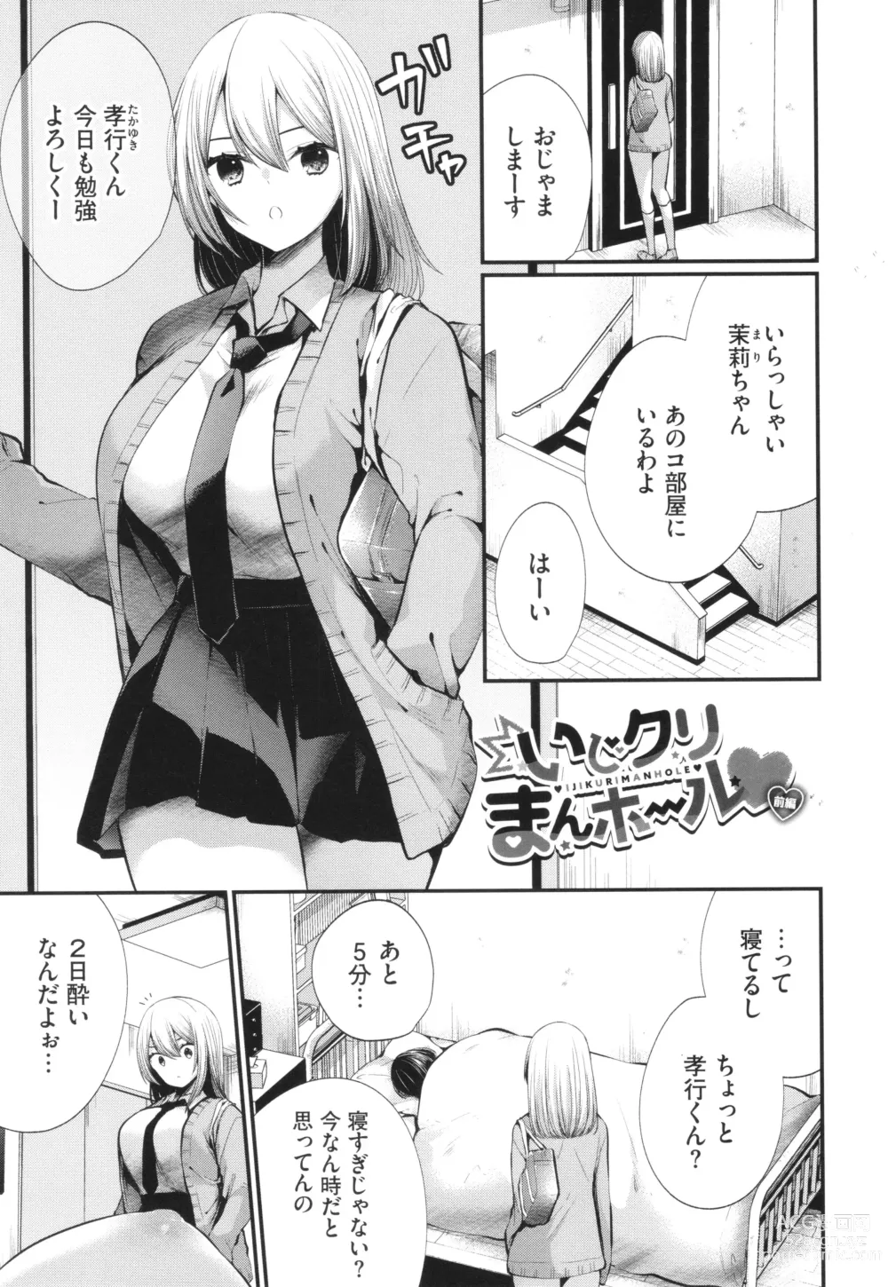 Page 140 of manga Uraaka Otome Hatsujouki 2