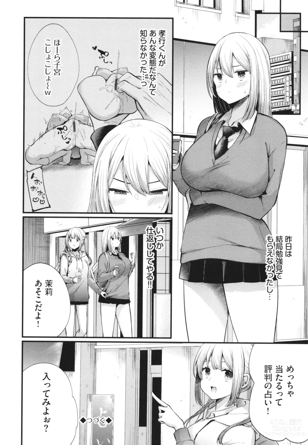 Page 159 of manga Uraaka Otome Hatsujouki 2