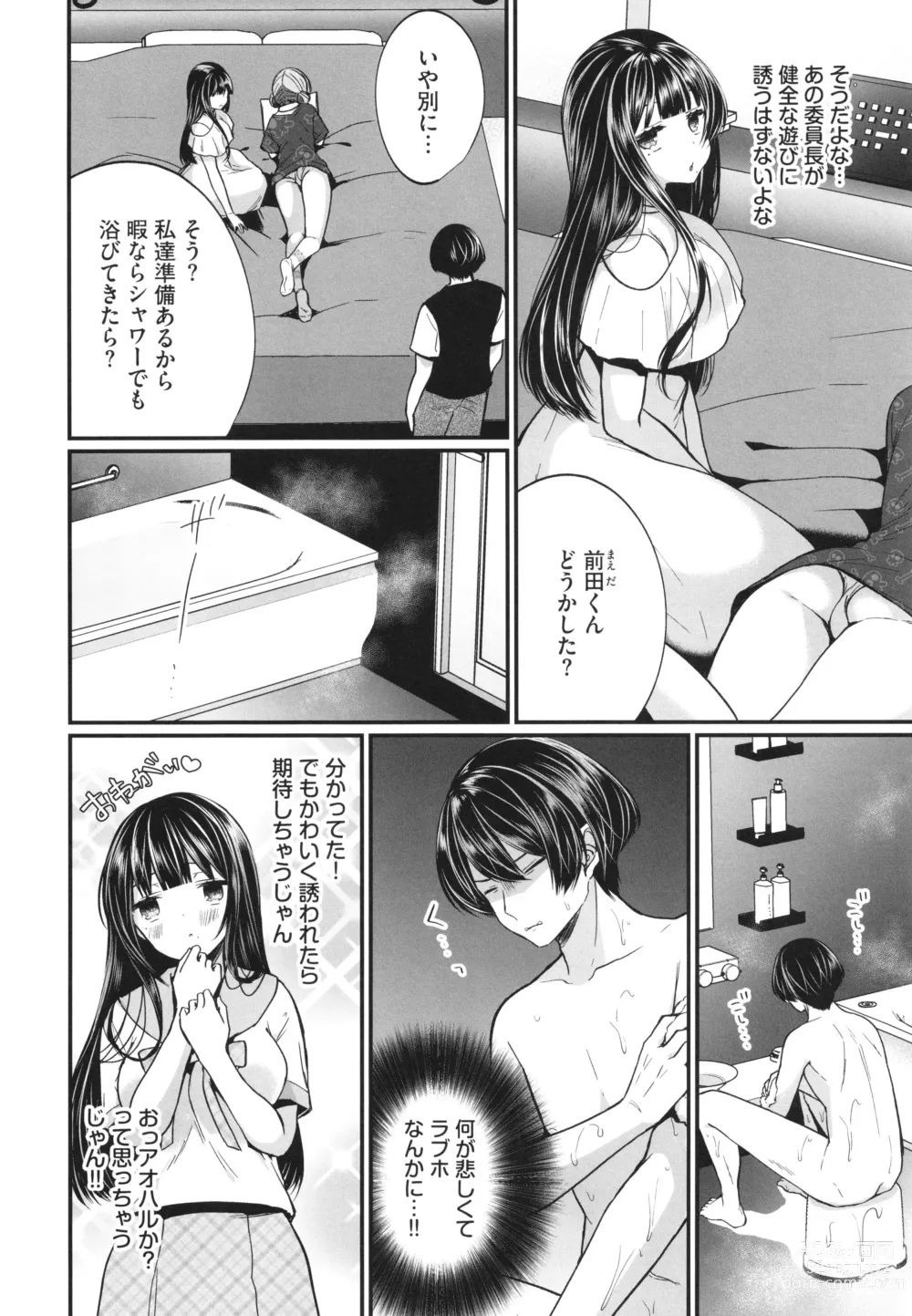 Page 27 of manga Uraaka Otome Hatsujouki 2