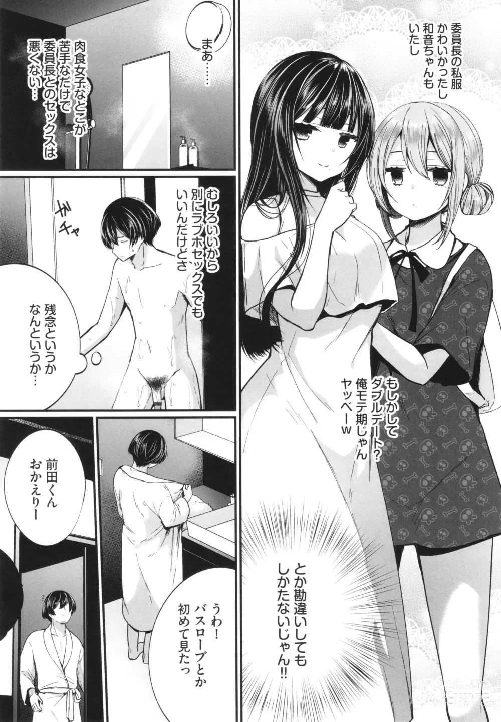 Page 28 of manga Uraaka Otome Hatsujouki 2