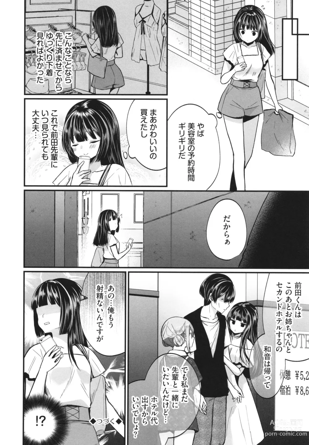 Page 45 of manga Uraaka Otome Hatsujouki 2