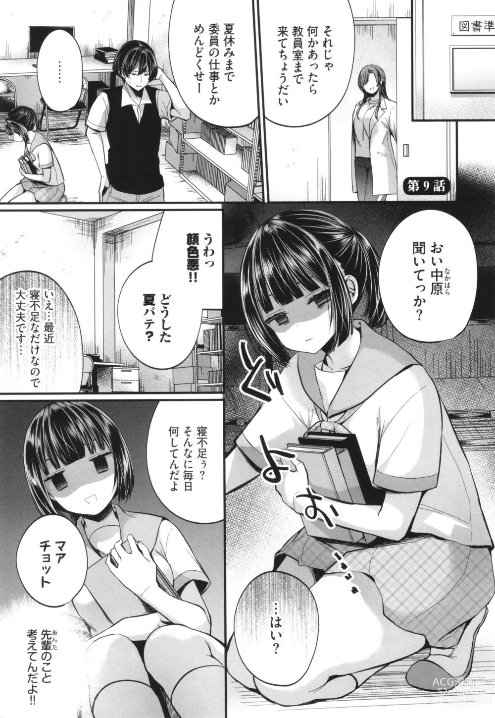 Page 46 of manga Uraaka Otome Hatsujouki 2