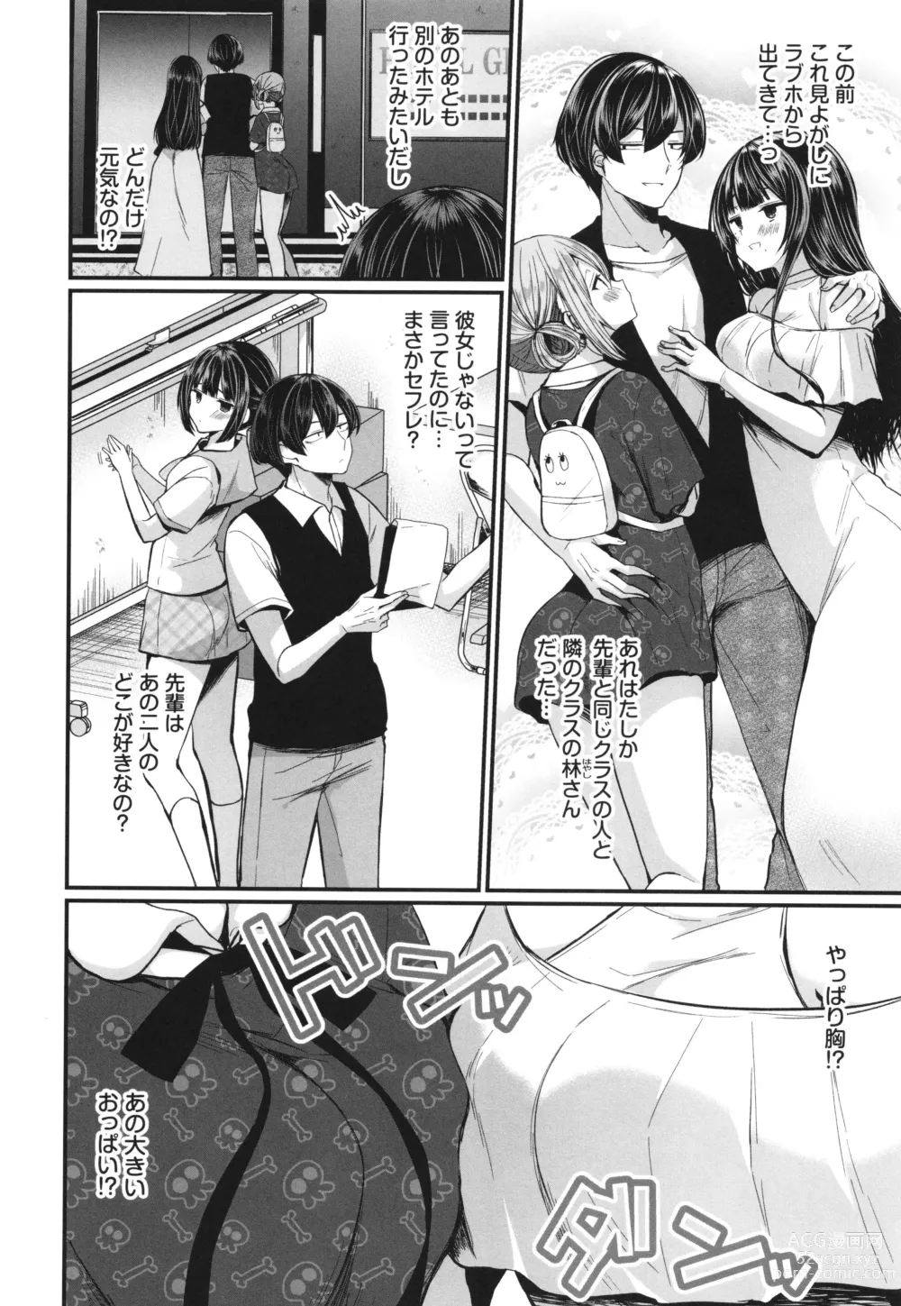 Page 47 of manga Uraaka Otome Hatsujouki 2