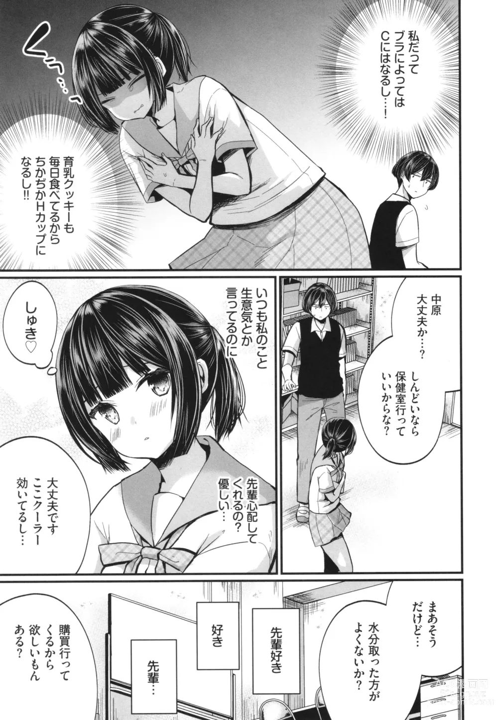 Page 48 of manga Uraaka Otome Hatsujouki 2