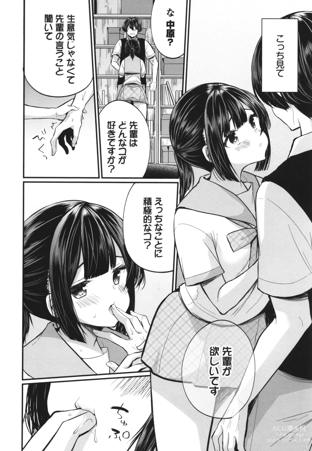 Page 49 of manga Uraaka Otome Hatsujouki 2