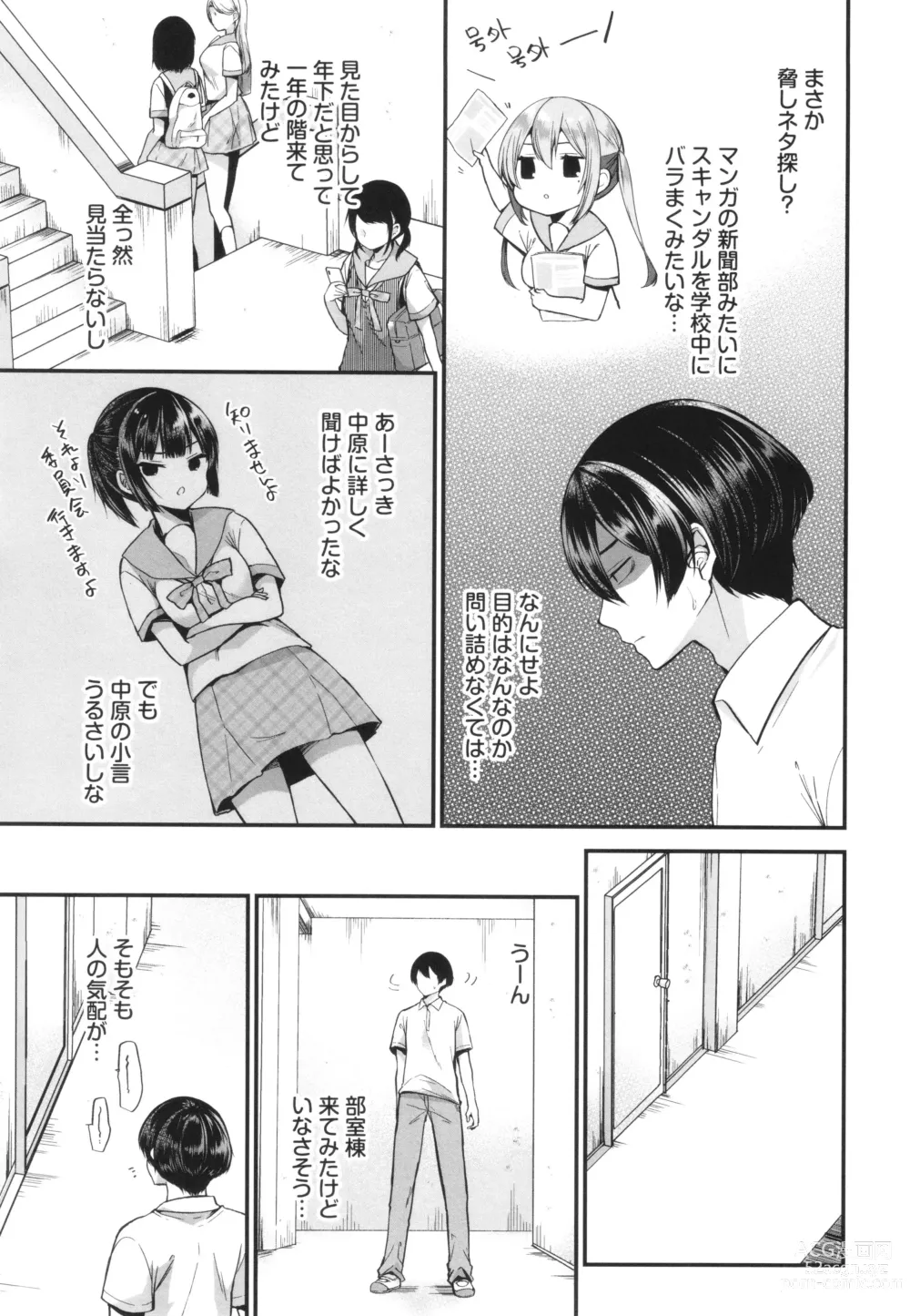 Page 6 of manga Uraaka Otome Hatsujouki 2