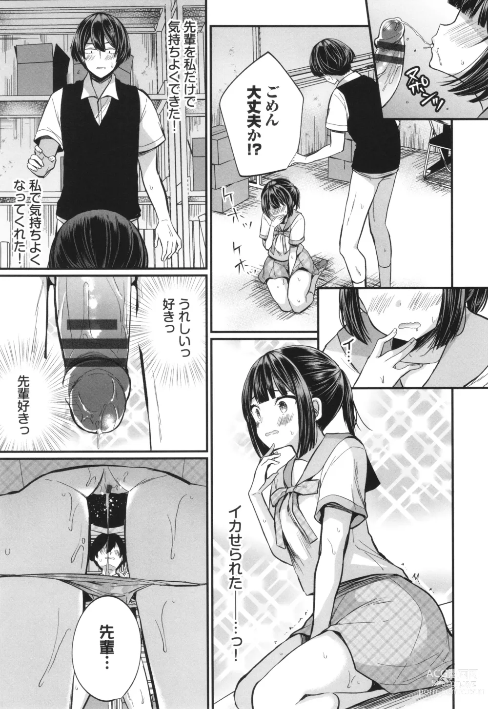 Page 54 of manga Uraaka Otome Hatsujouki 2