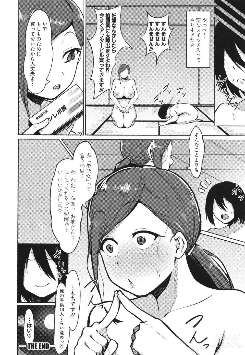 Page 118 of manga Soku Hame! Muwatto Ase Mure Musume - Lets Sex! Sweaty Girls. + Illust Card