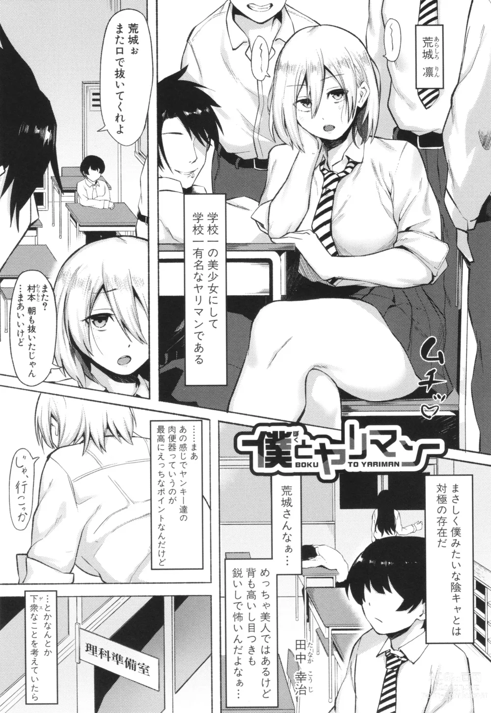 Page 169 of manga Soku Hame! Muwatto Ase Mure Musume - Lets Sex! Sweaty Girls. + Illust Card