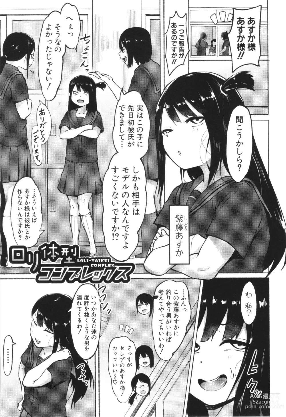 Page 31 of manga Soku Hame! Muwatto Ase Mure Musume - Lets Sex! Sweaty Girls. + Illust Card