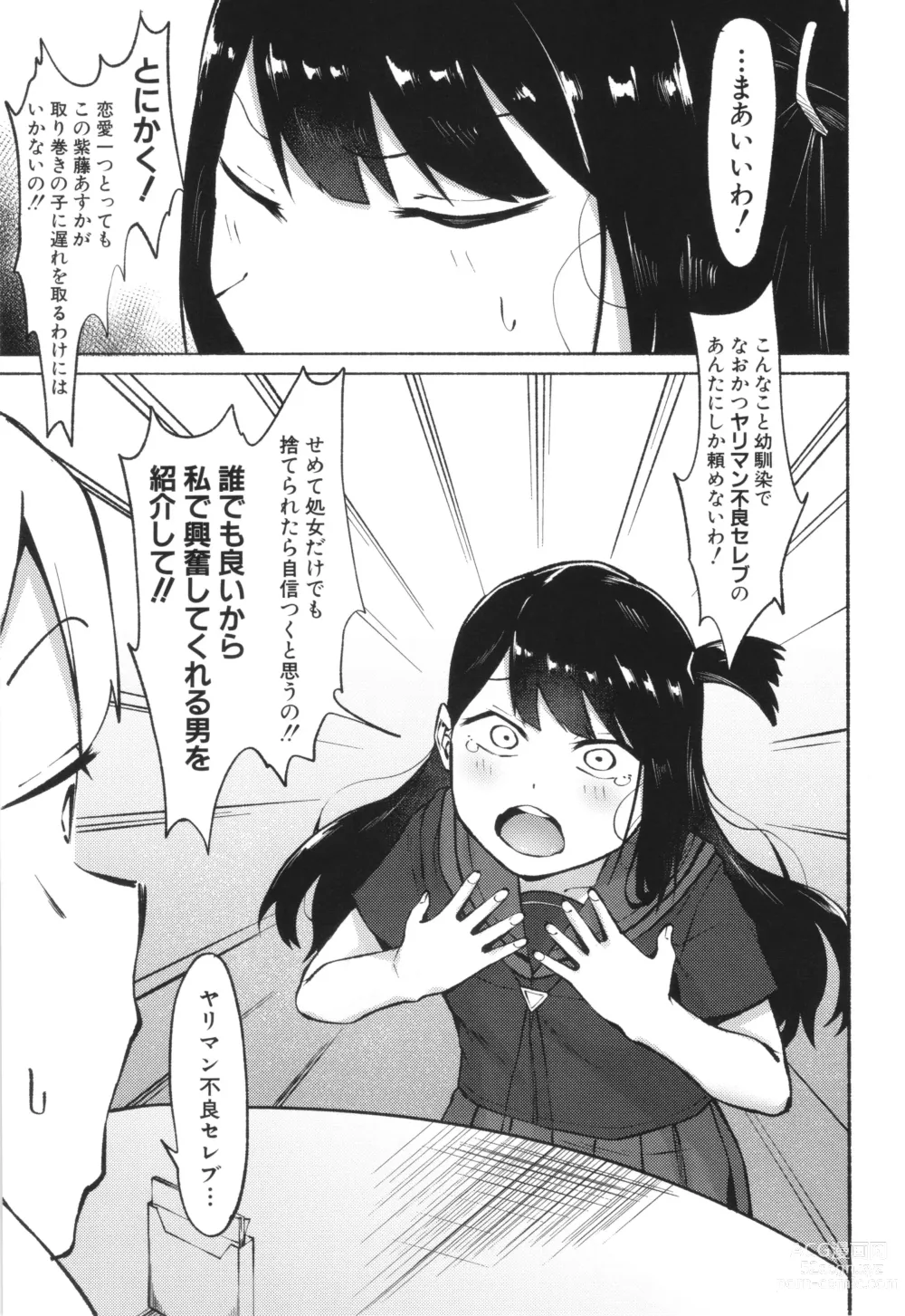 Page 33 of manga Soku Hame! Muwatto Ase Mure Musume - Lets Sex! Sweaty Girls. + Illust Card