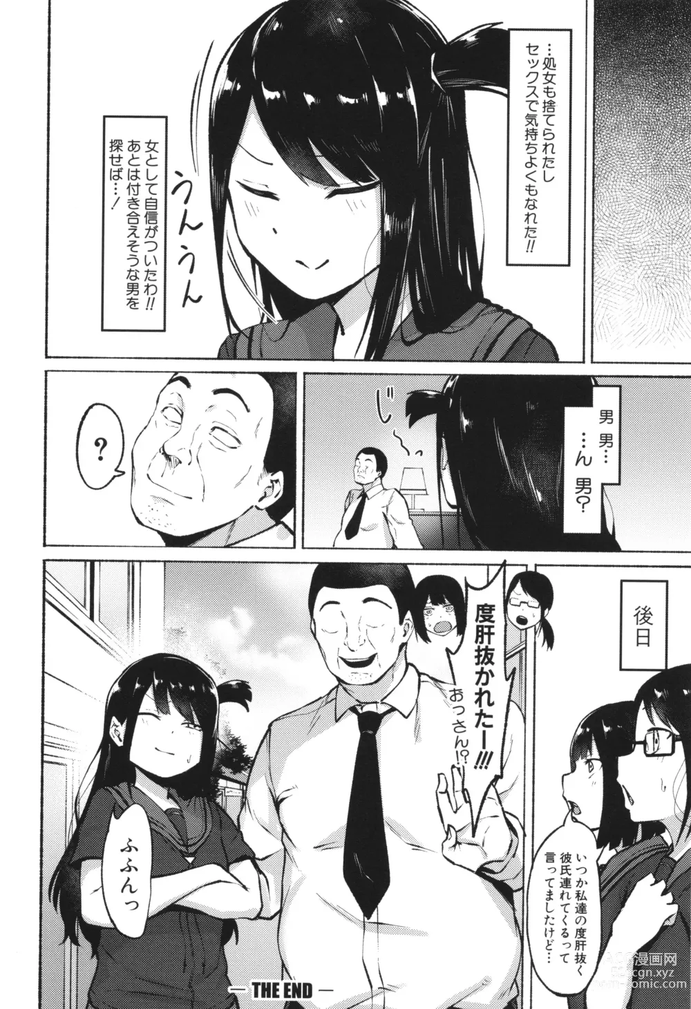 Page 62 of manga Soku Hame! Muwatto Ase Mure Musume - Lets Sex! Sweaty Girls. + Illust Card