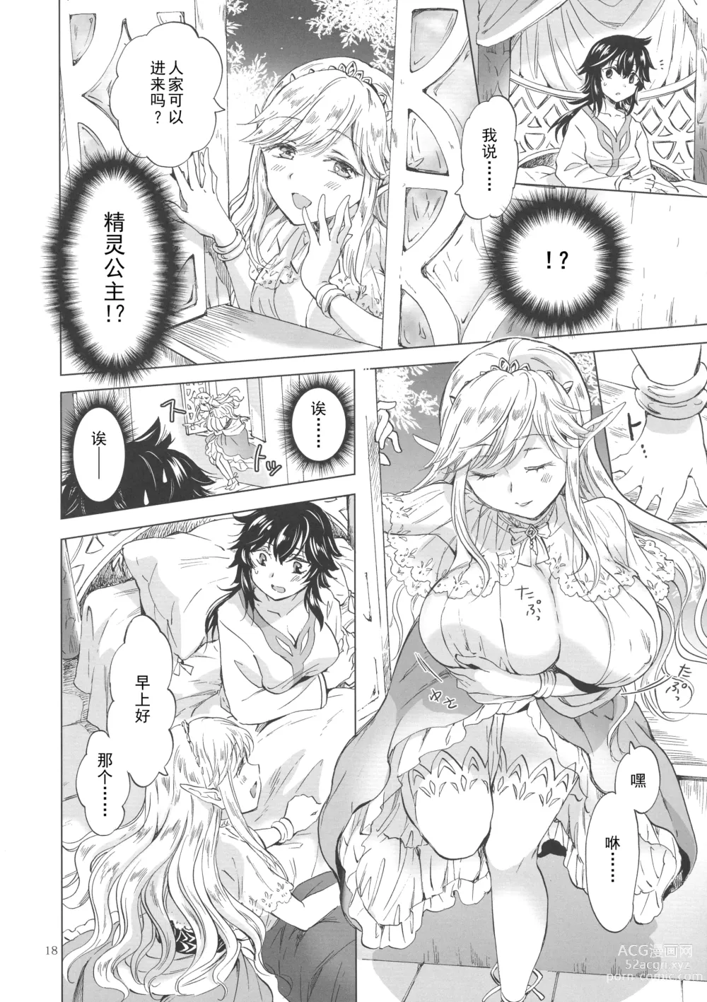 Page 17 of doujinshi Seinaru Chichi no Elf Hime