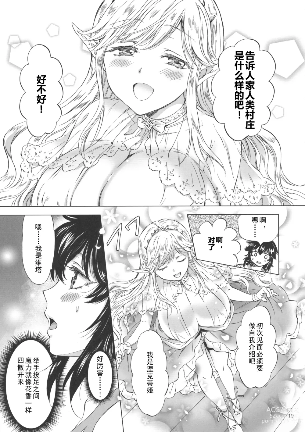 Page 18 of doujinshi Seinaru Chichi no Elf Hime