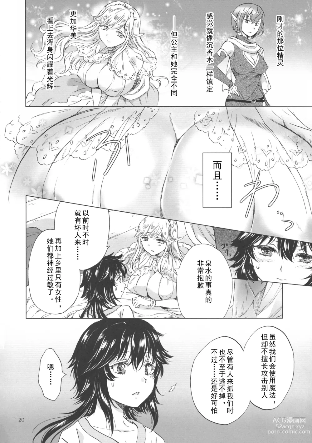 Page 19 of doujinshi Seinaru Chichi no Elf Hime