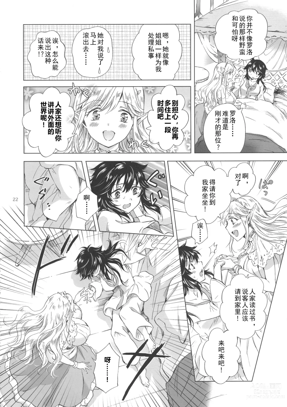 Page 21 of doujinshi Seinaru Chichi no Elf Hime