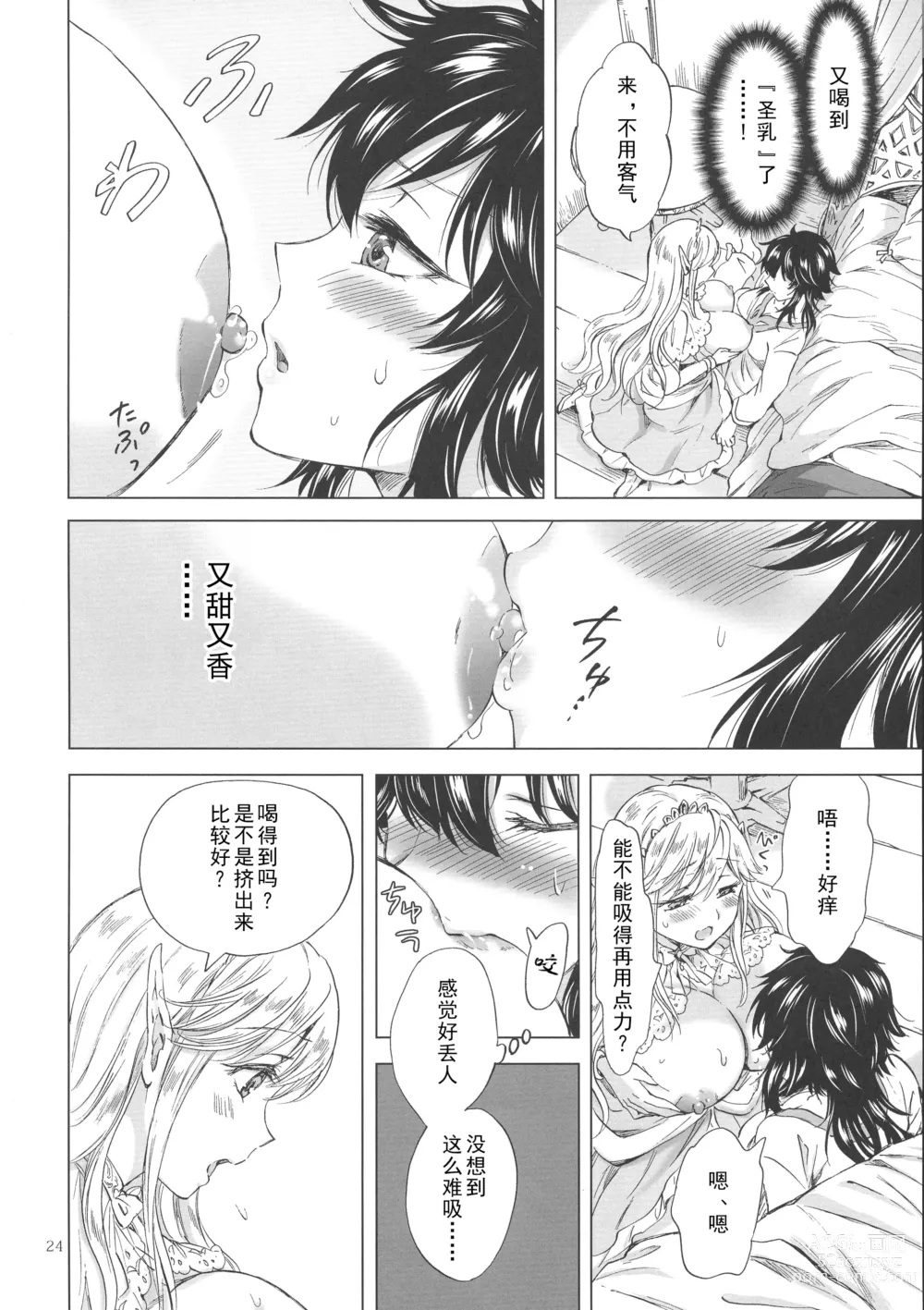 Page 23 of doujinshi Seinaru Chichi no Elf Hime