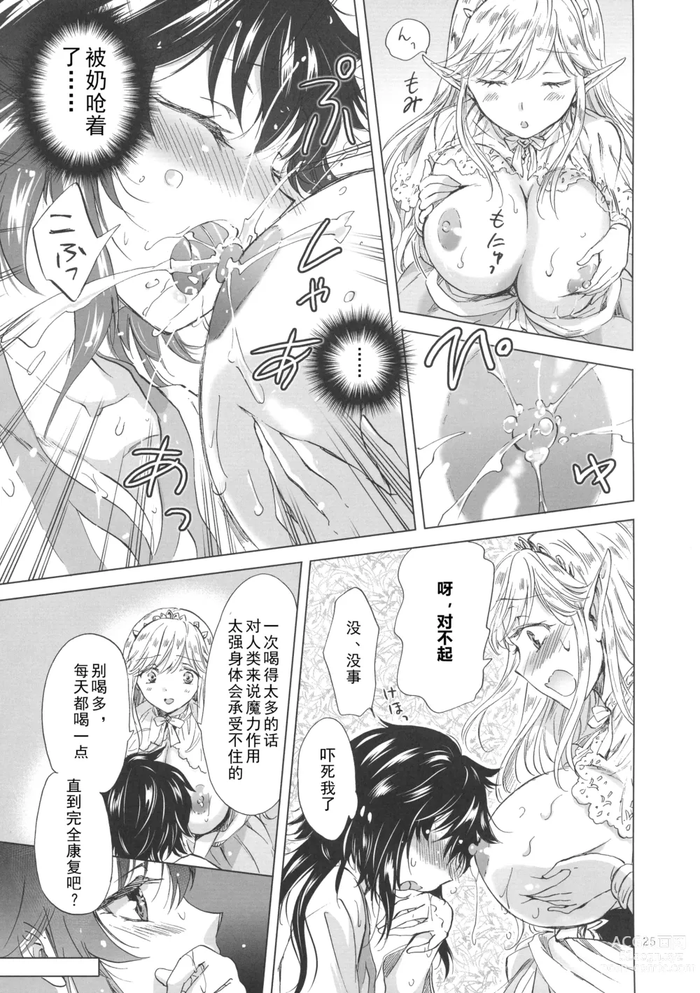 Page 24 of doujinshi Seinaru Chichi no Elf Hime