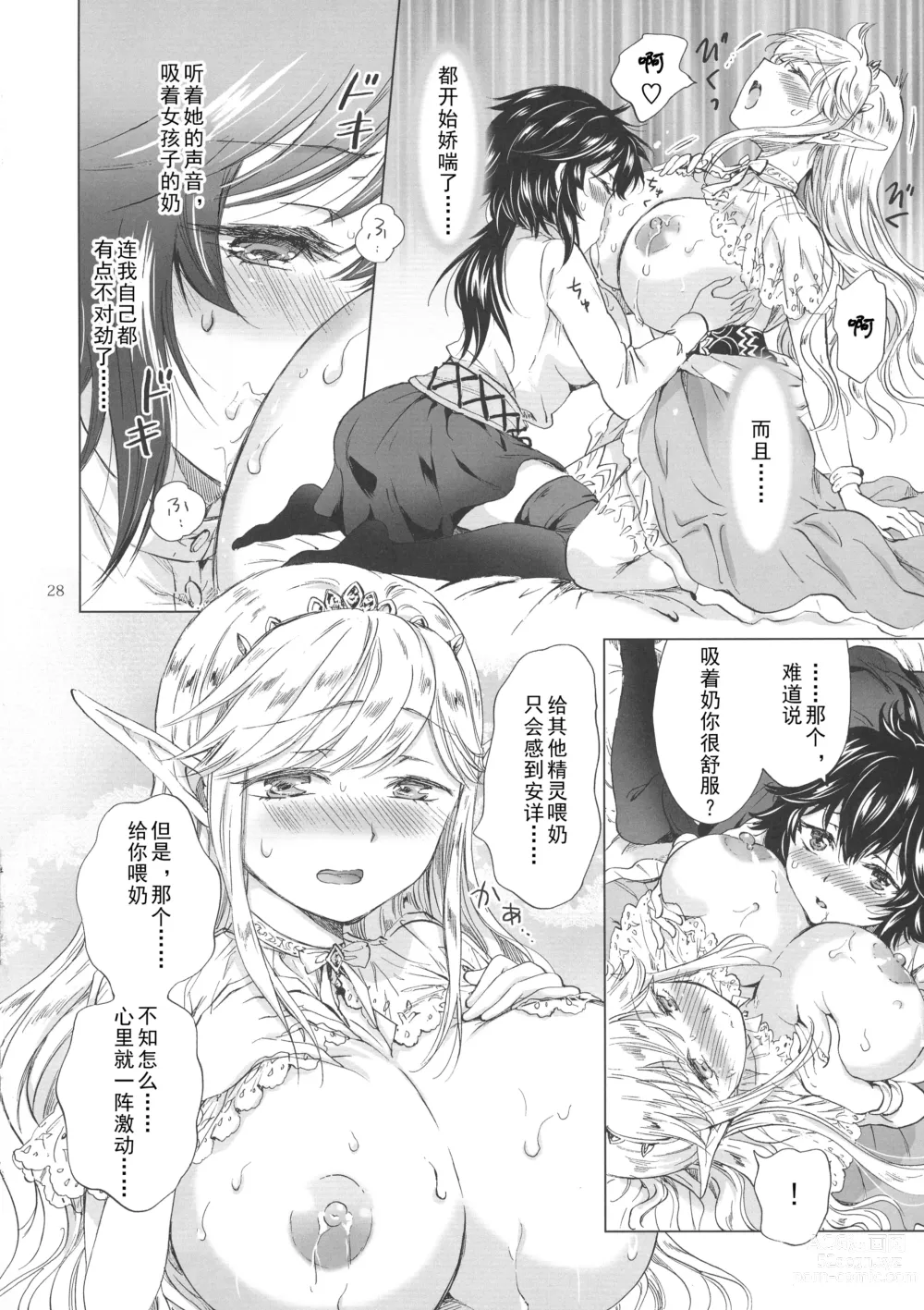 Page 27 of doujinshi Seinaru Chichi no Elf Hime