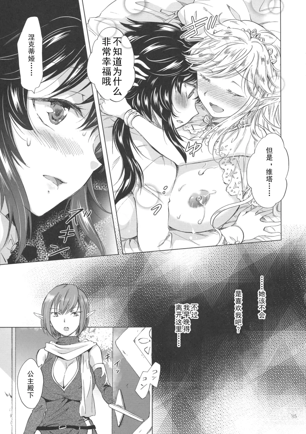 Page 34 of doujinshi Seinaru Chichi no Elf Hime