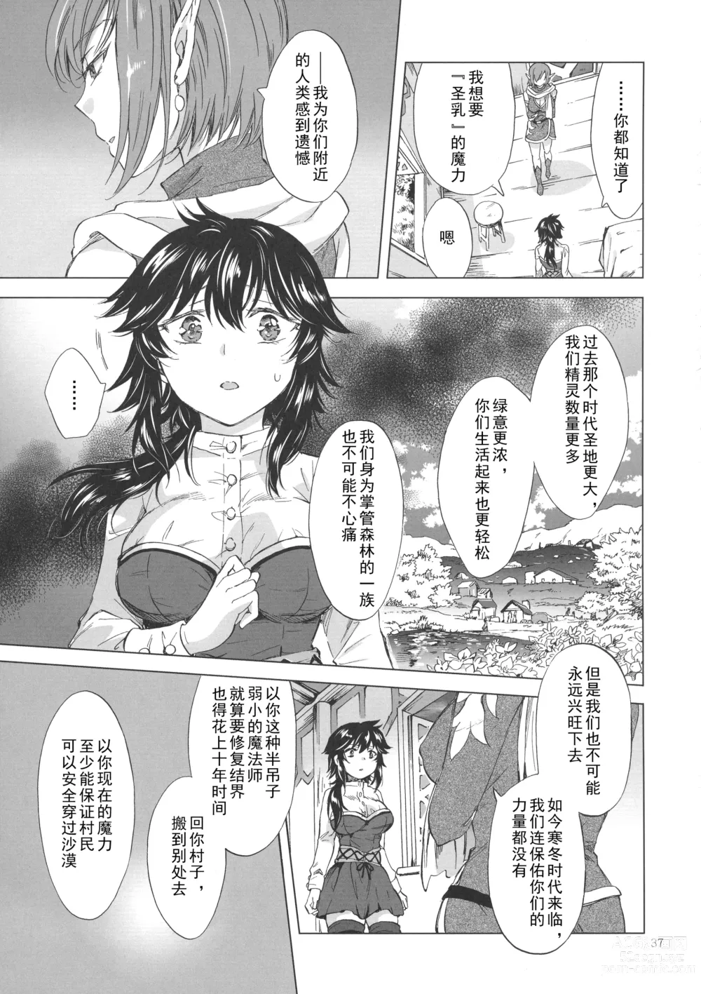 Page 36 of doujinshi Seinaru Chichi no Elf Hime