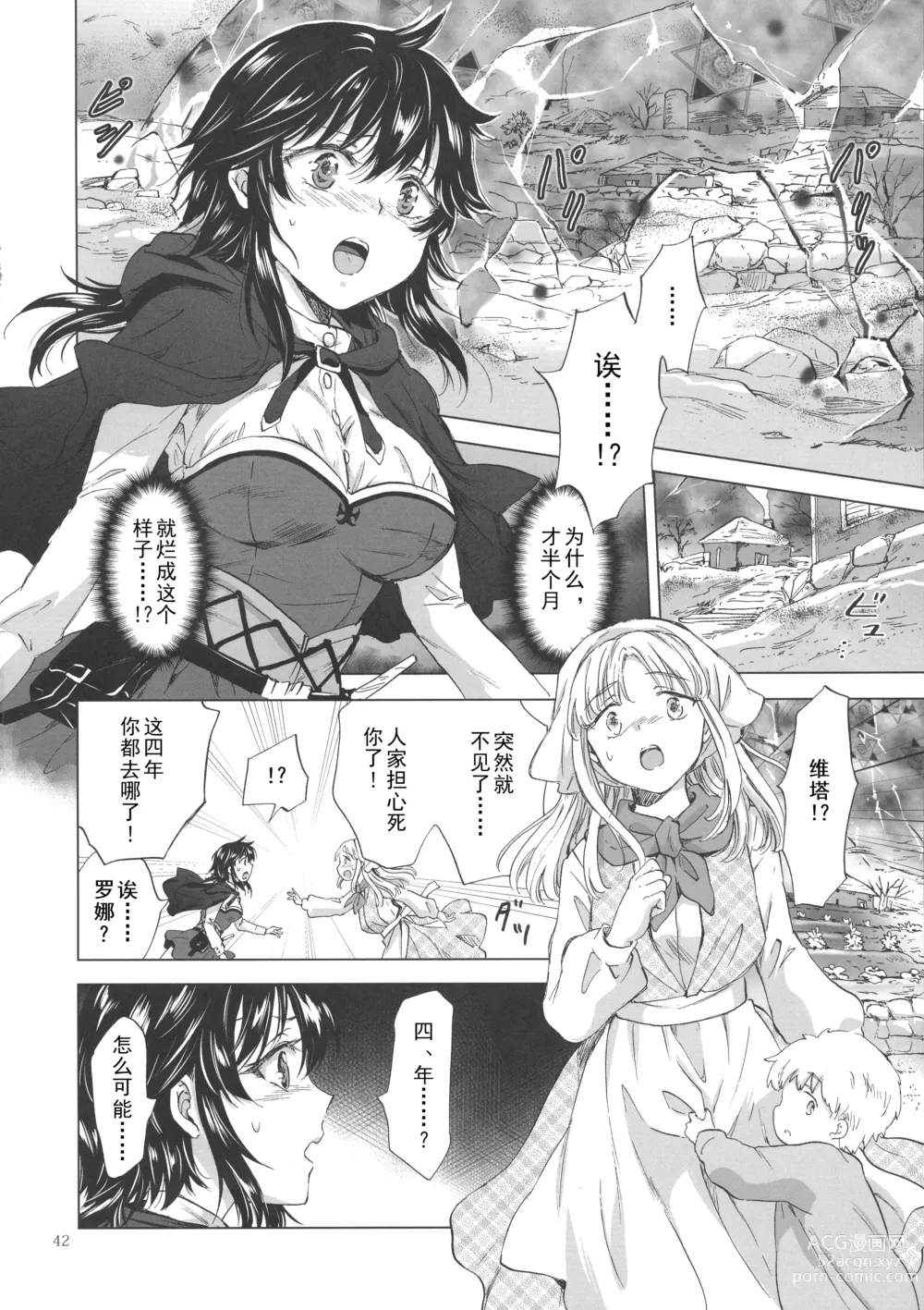 Page 41 of doujinshi Seinaru Chichi no Elf Hime