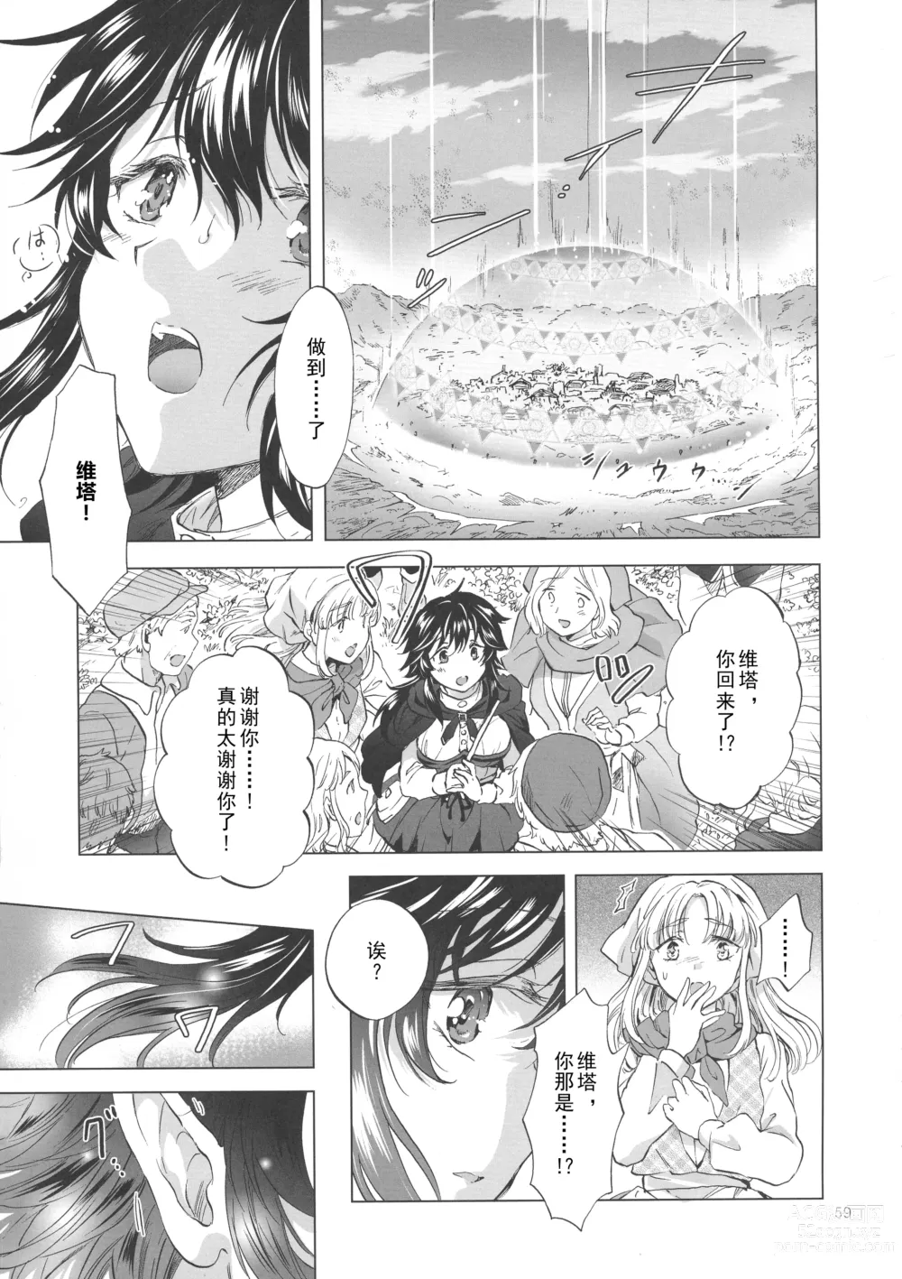 Page 58 of doujinshi Seinaru Chichi no Elf Hime