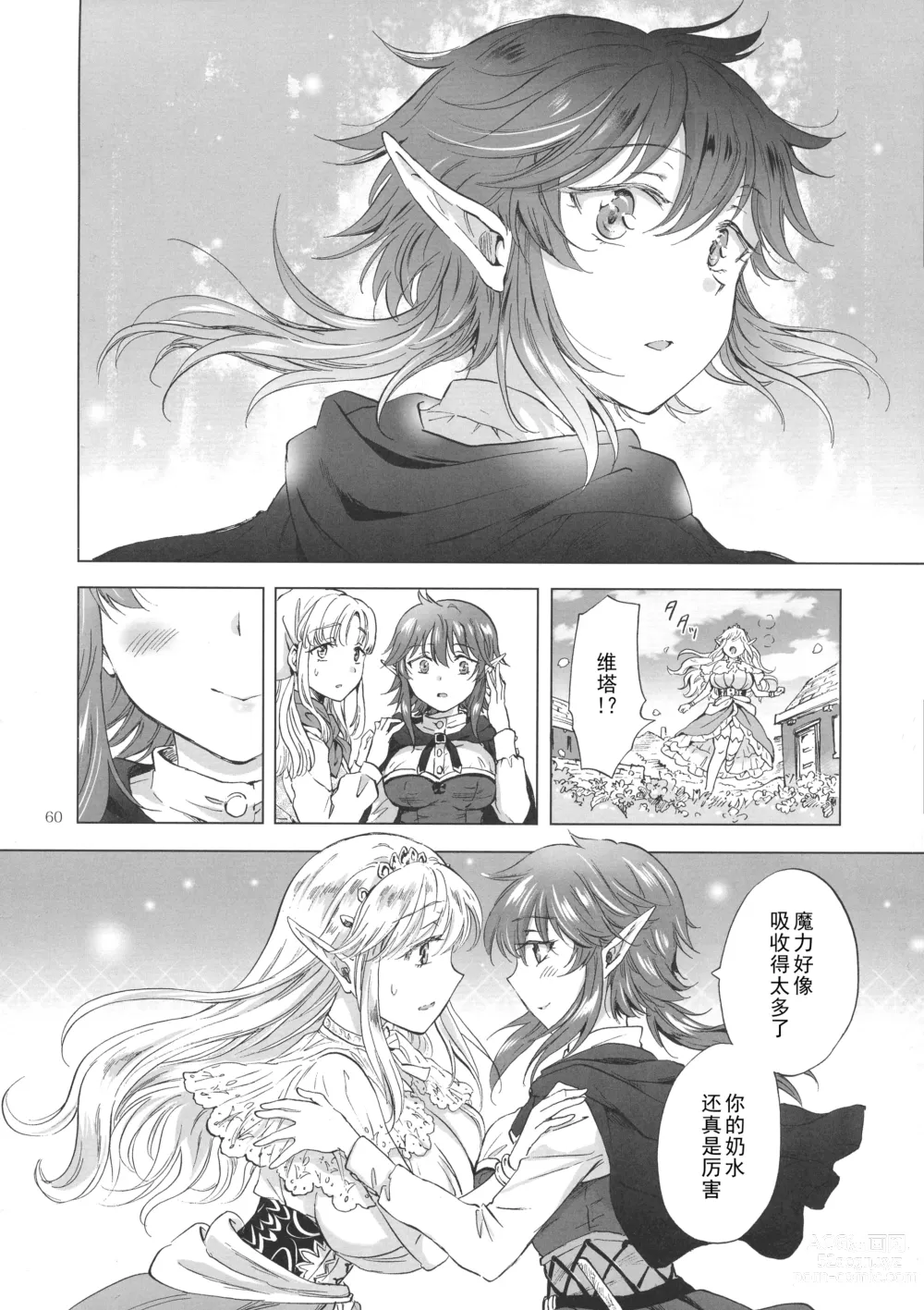 Page 59 of doujinshi Seinaru Chichi no Elf Hime