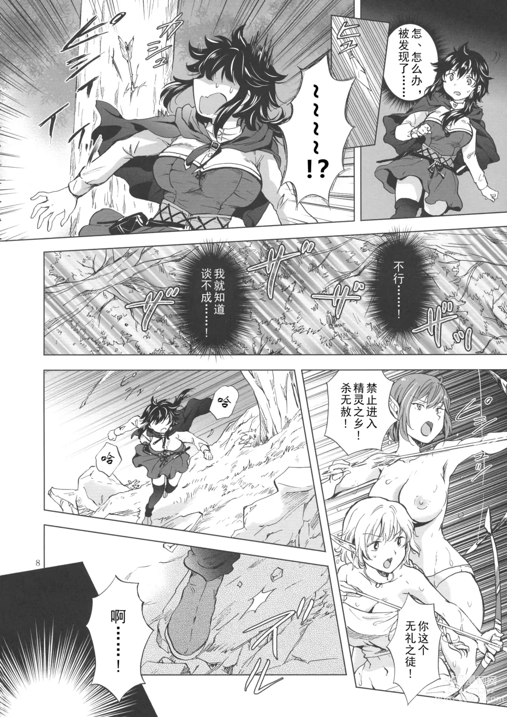 Page 7 of doujinshi Seinaru Chichi no Elf Hime