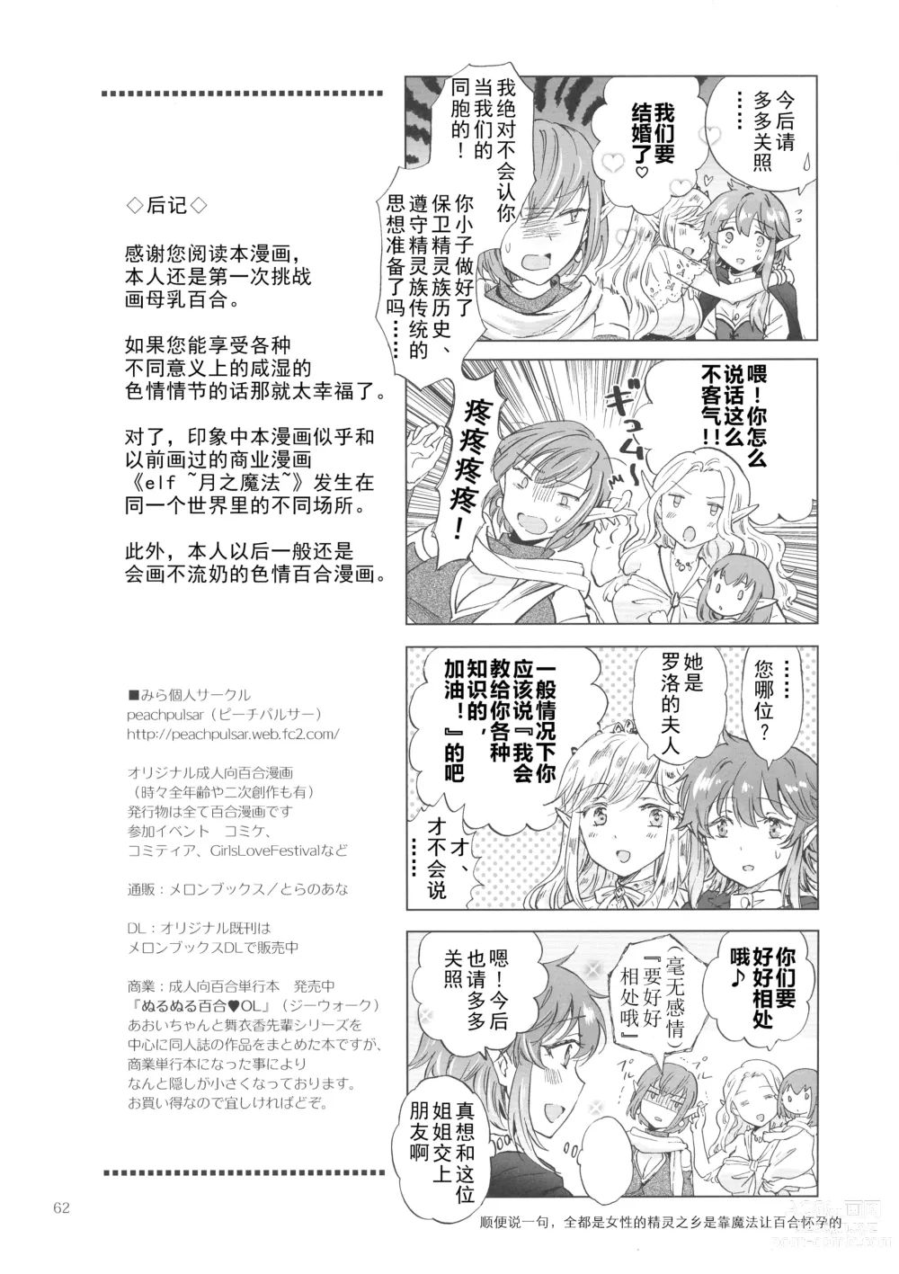 Page 61 of doujinshi Seinaru Chichi no Elf Hime