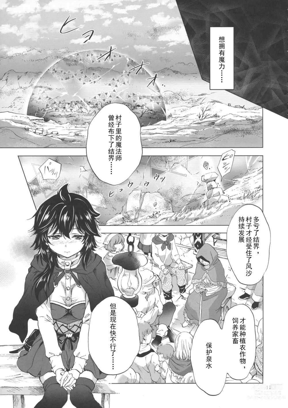 Page 10 of doujinshi Seinaru Chichi no Elf Hime