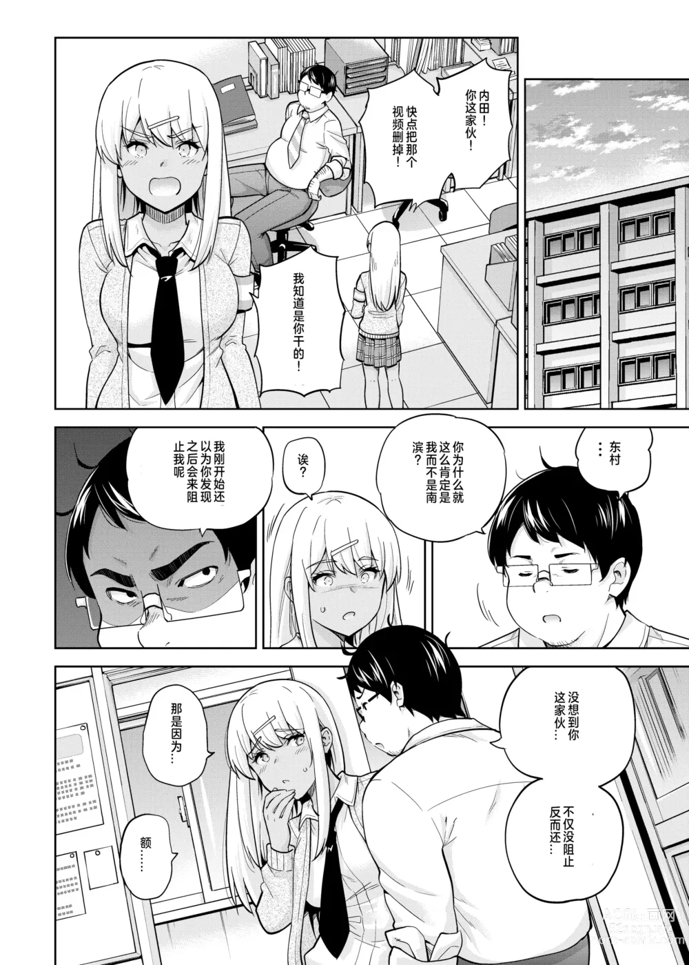 Page 12 of doujinshi SNS Seitokai Yakuin wo Netotte Share suru Hanashi. 3