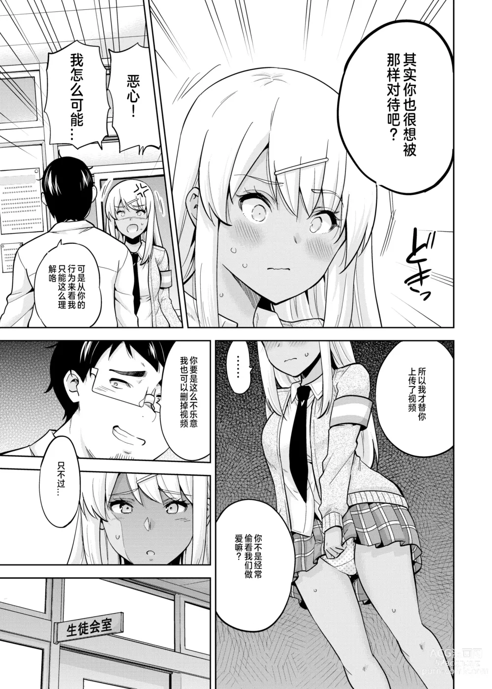 Page 13 of doujinshi SNS Seitokai Yakuin wo Netotte Share suru Hanashi. 3