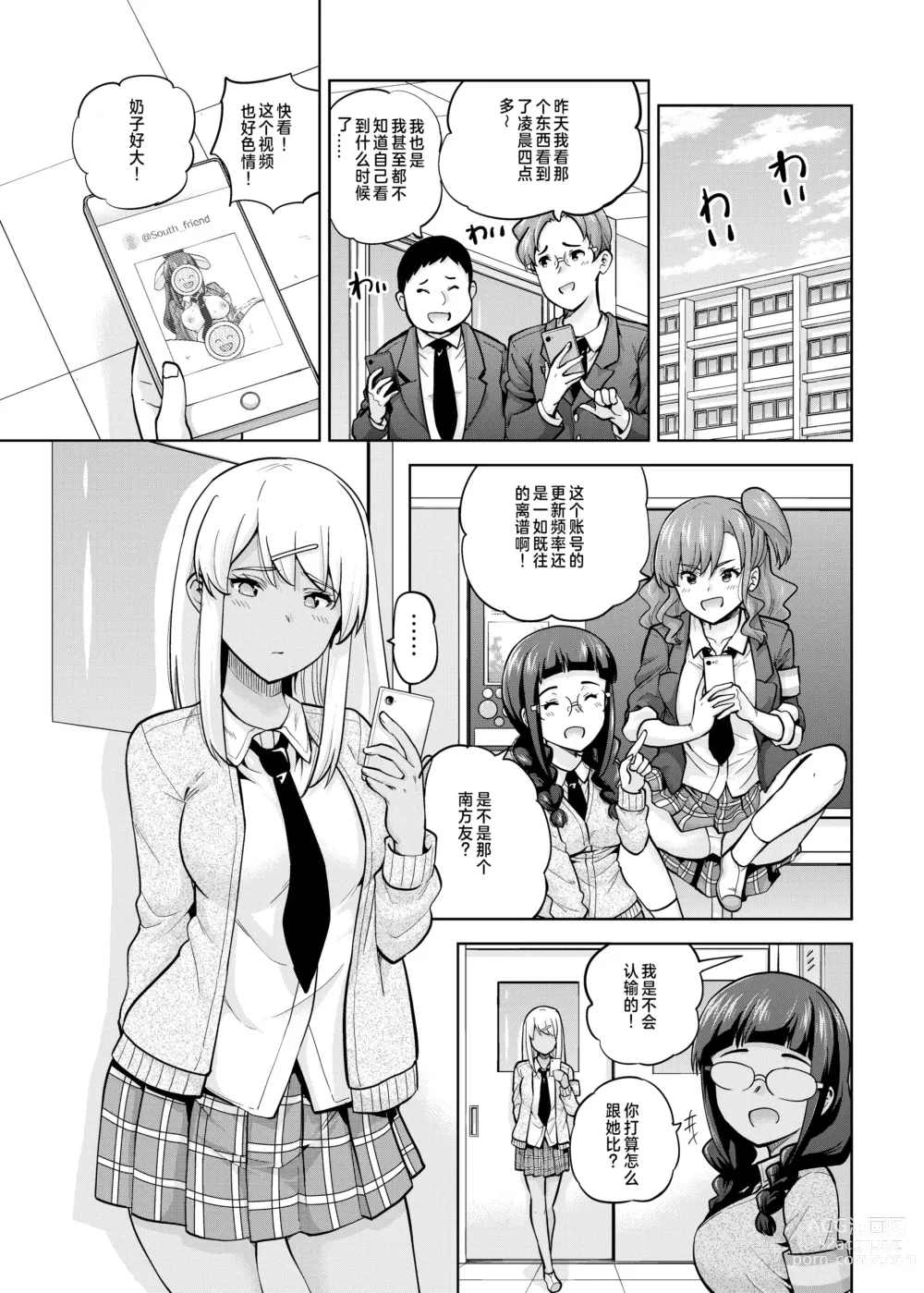 Page 3 of doujinshi SNS Seitokai Yakuin wo Netotte Share suru Hanashi. 3