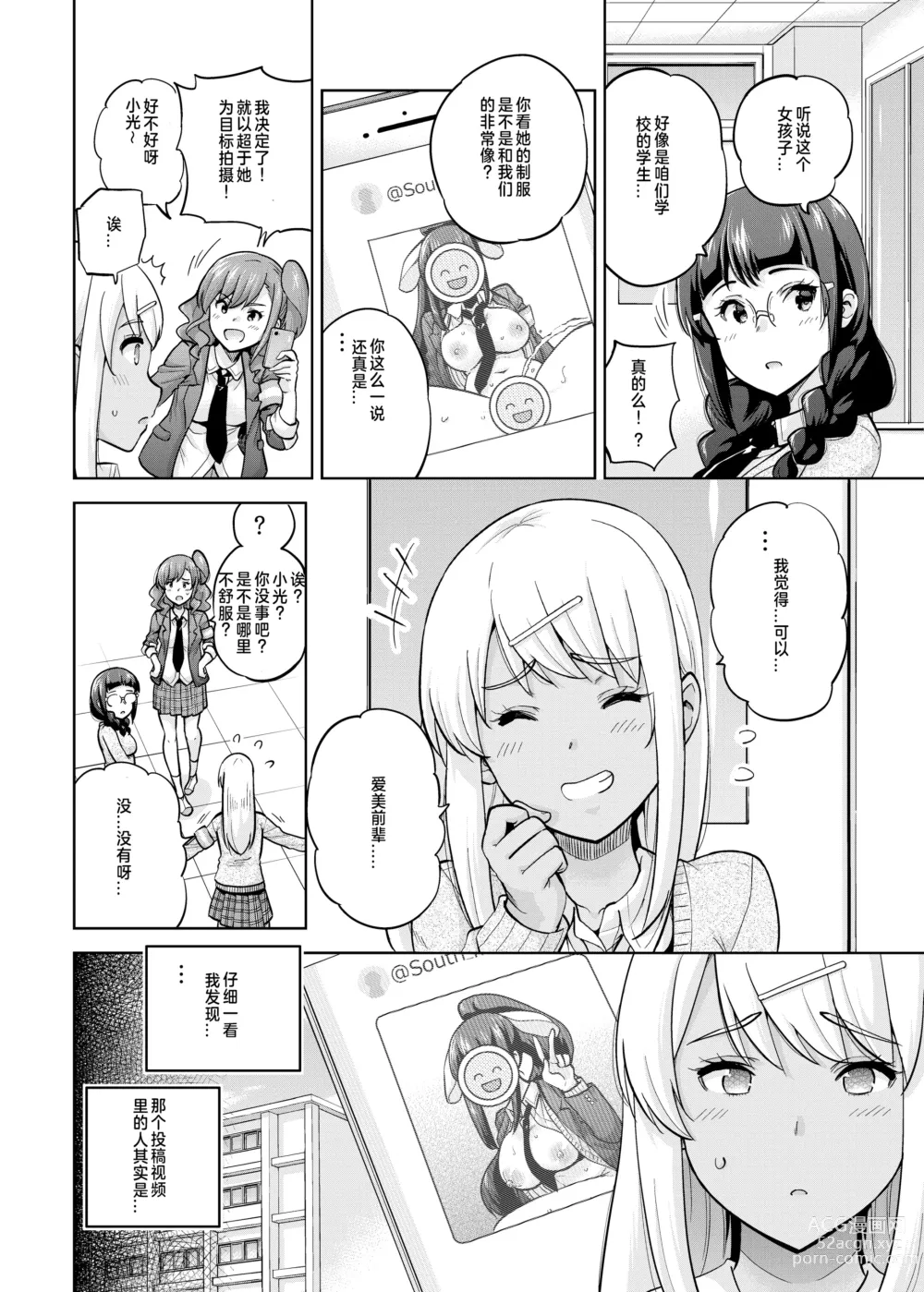 Page 4 of doujinshi SNS Seitokai Yakuin wo Netotte Share suru Hanashi. 3